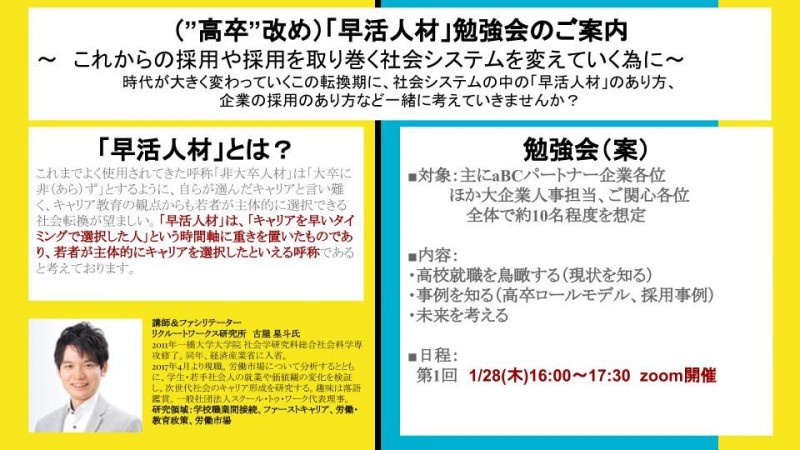 早活人材勉強会