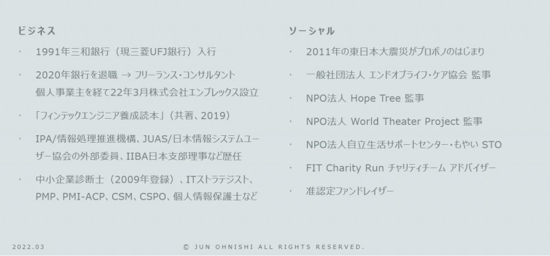 大西さま_経歴アップデート