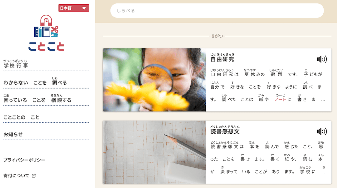 日本独自の文化