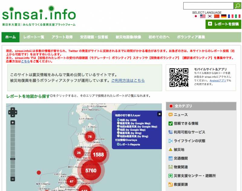 画像2sinsai.infoサイト画像