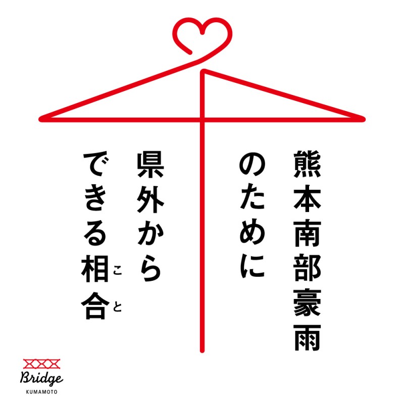 BRIDGE KUMAMOTOが県外に向けて発信した情報例（Facebook上で発信され、180件以上シェアされています）