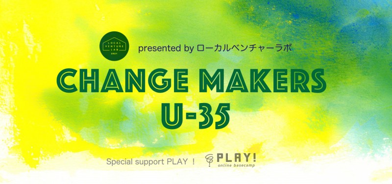 U-35記事写真_バナー