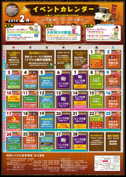 イベントチラシ