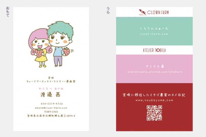 求人広告を制作や、名刺のデザインなど、渡邊さんの仕事は多岐にわたります。