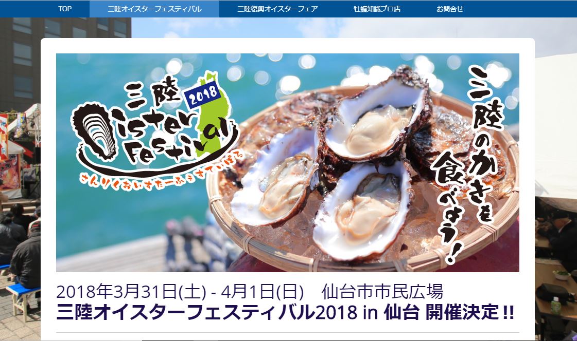 04オイスターフェス2018キャプチャ
