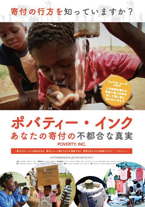 ポバティー・インク