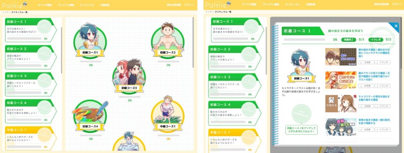 カリキュラムページ