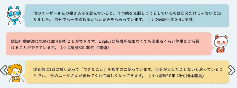 ユーザーの方の声