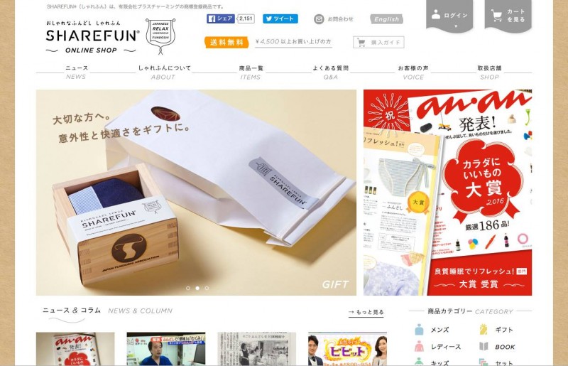 現在のオンラインショップ。右上には女性誌・anan。なんと、ananのカラダにいいもの大賞2016「良質睡眠でリフレッシュ」部門で、SHAREFUN®(しゃれふん)が大賞を受賞!