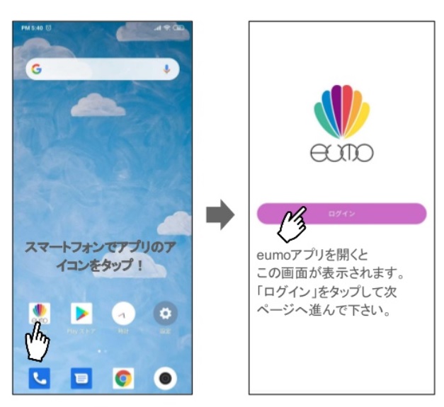 05eumoアプリ画面
