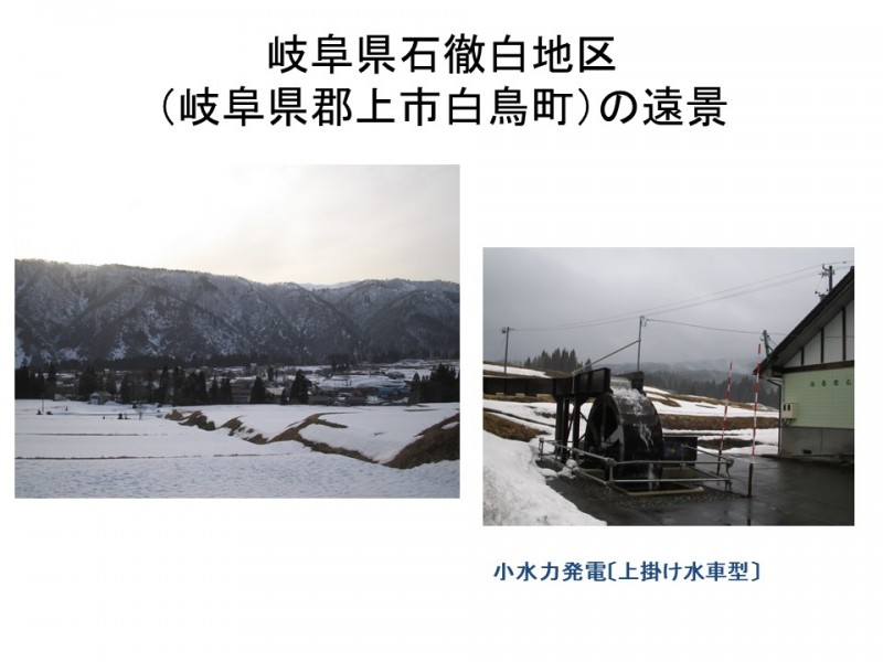 8岐阜県石徹白地区