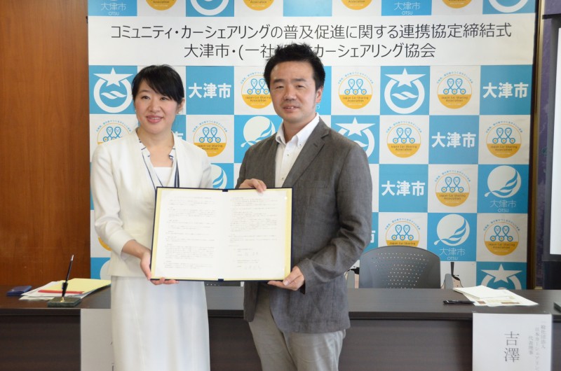 06大津市協定締結