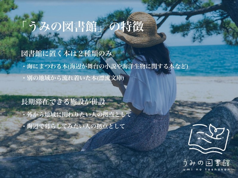 海の図書館