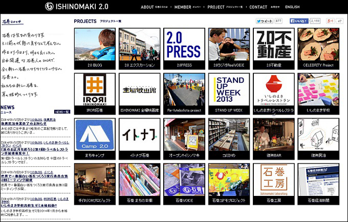 石巻2.0のWEBサイト。宮城県石巻市を拠点にたくさんのプロジェクトを展開しています。
