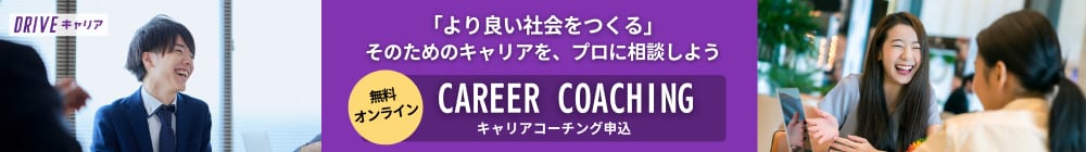 キャリアコーチング767_300 (1)