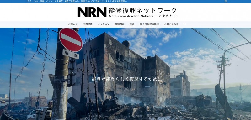 NRNサイトトップページ