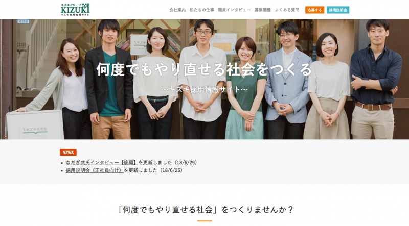 キズキグループのウェブサイト