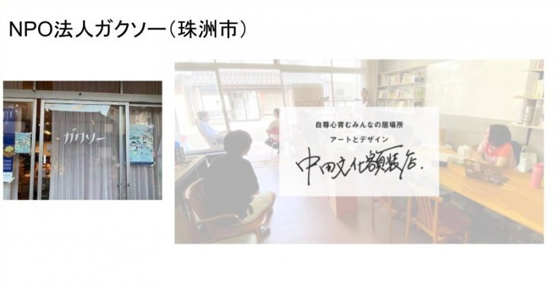 240123_意見交換会活動報告会投影資料 (9)トリミング後