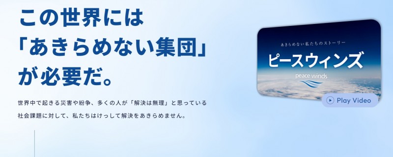 町さん_ピースウィンズHP