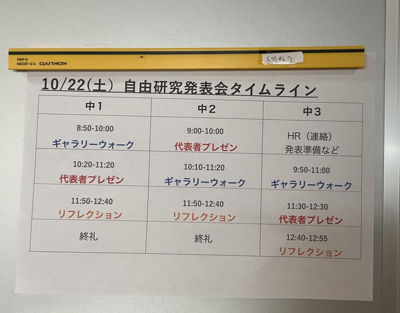 ④研究発表会タイムライン