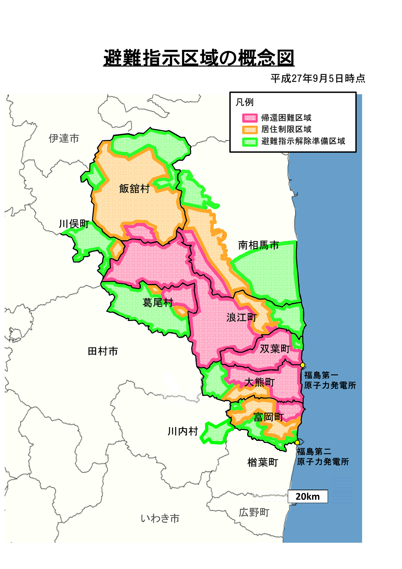 避難指示区域の概念図_2015年9月5日時点（県公表）