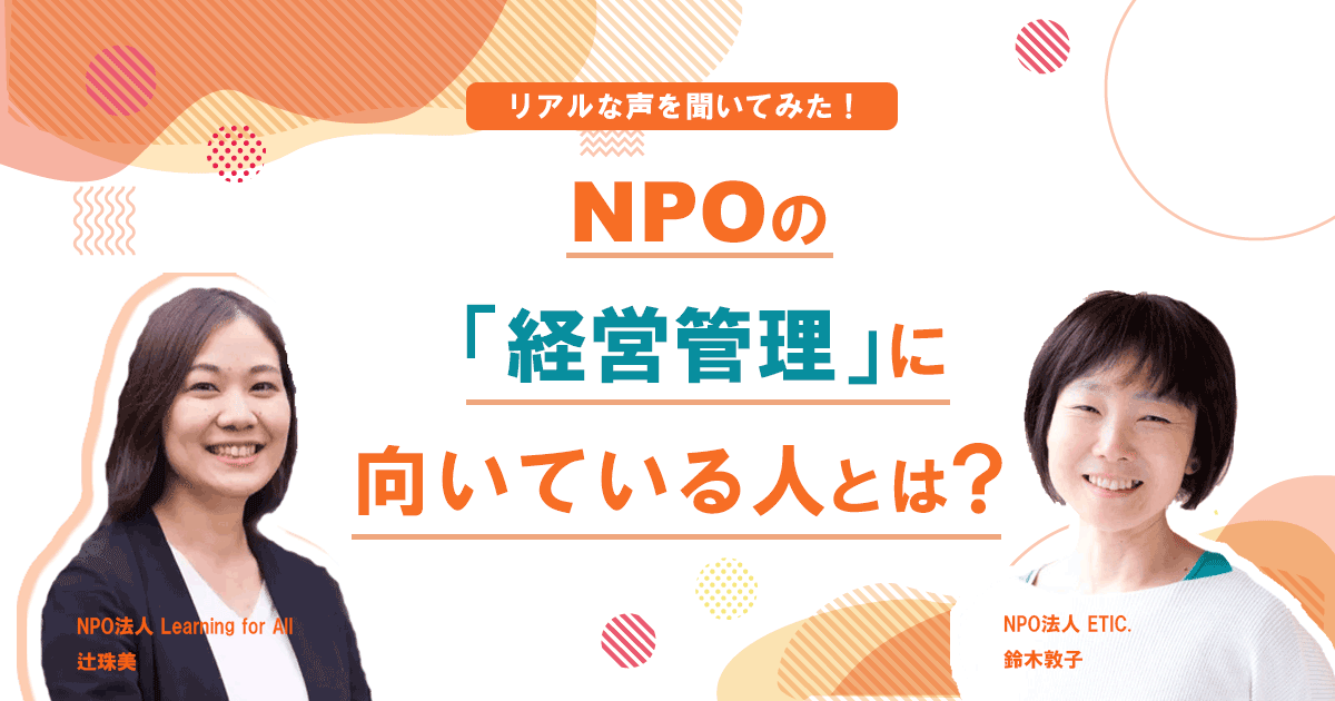 NPOの経営管理記事バナー2(GIF)