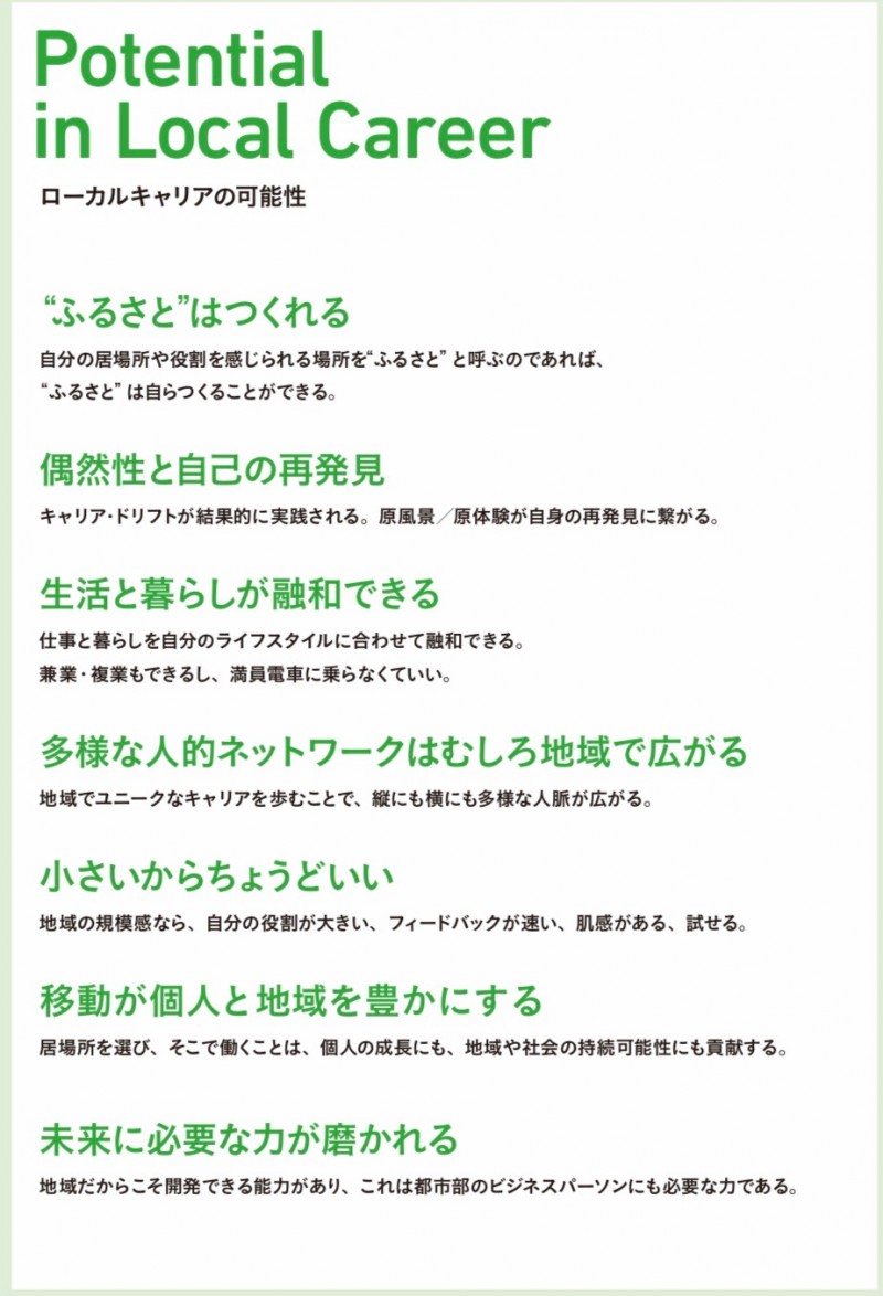 ローカルキャリアの可能性（『ローカルキャリア白書』p.33より）
