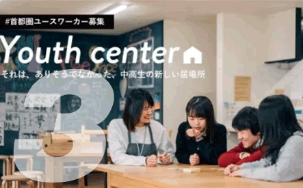 認定NPO法人カタリバ