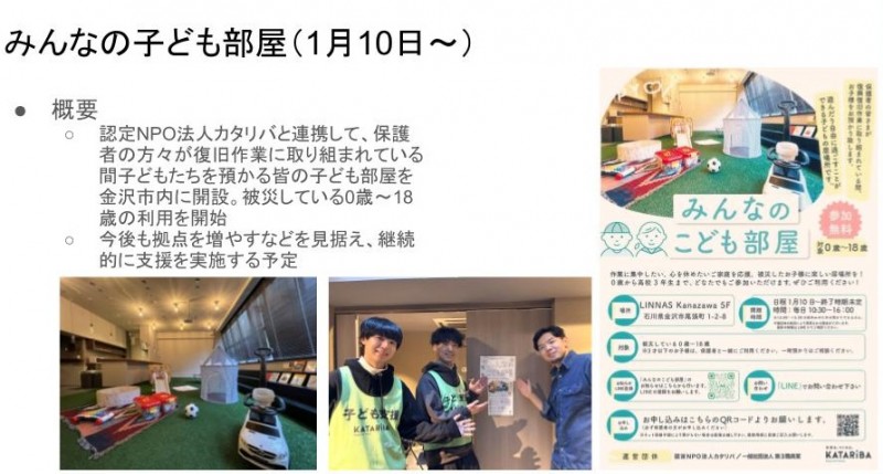 240123_意見交換会活動報告会投影資料 (12)トリミング後