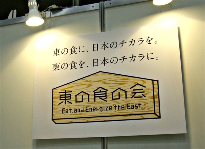 東の食の会