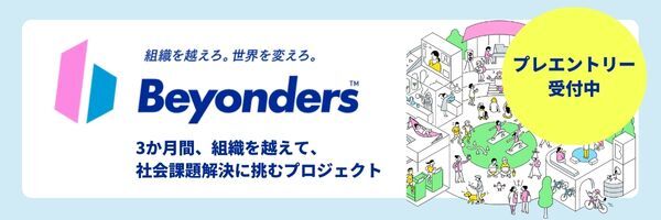 Beyondersバナー
