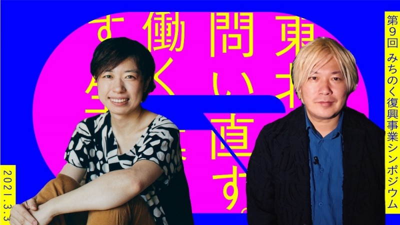 渡邊さん津田さん