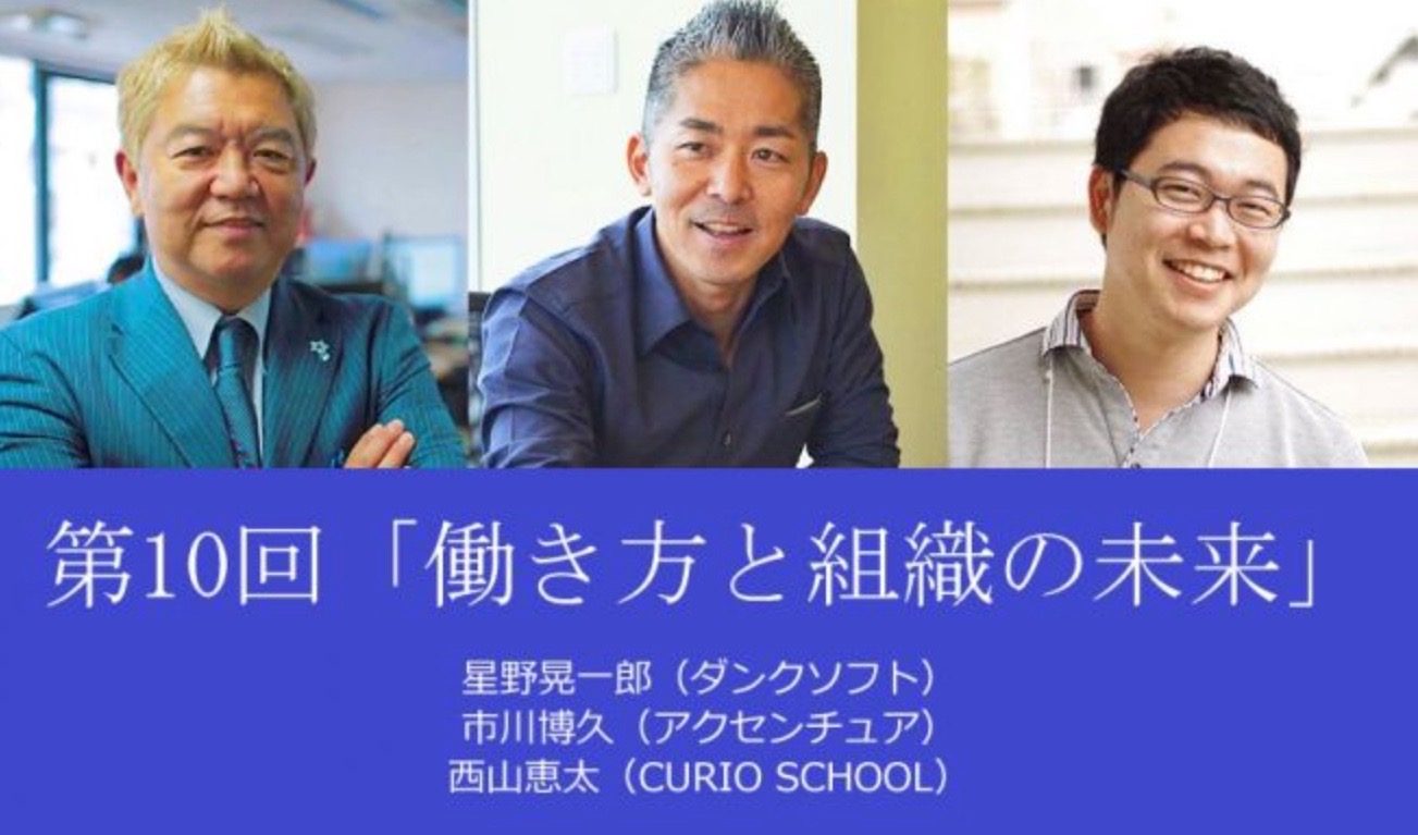 働き方と組織の未来