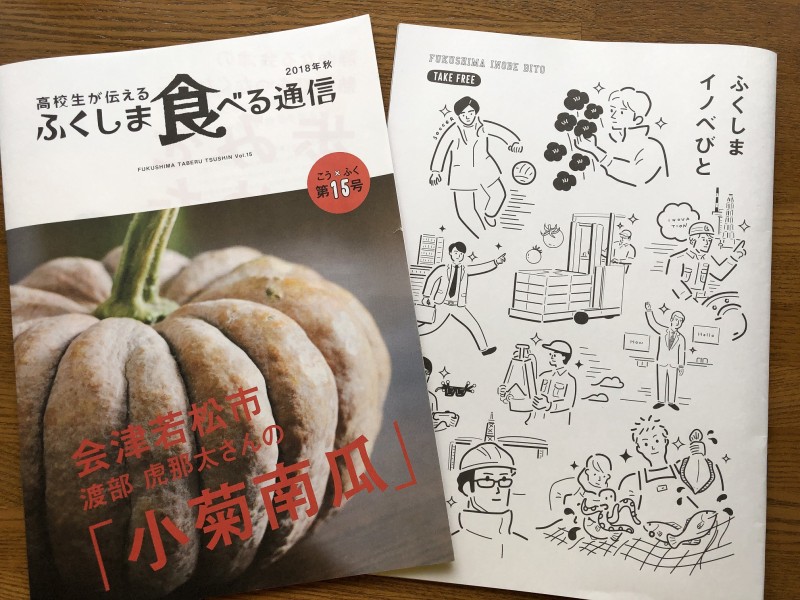 12冊子、東北食べる通信