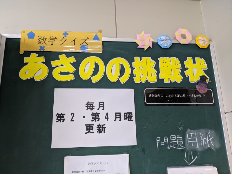 5_あさのの挑戦状J