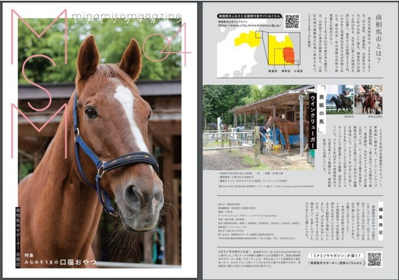 ミナミソウマガジン