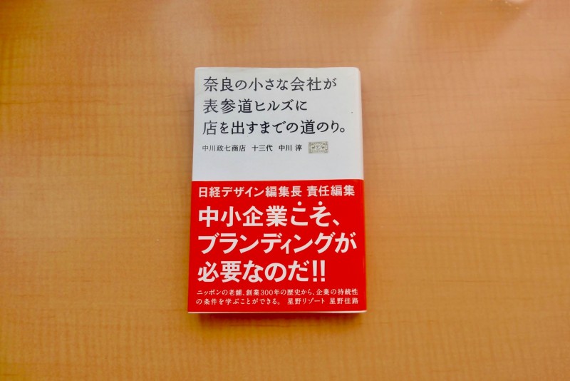 当時、2代目社長が馬場さんのもとに持ってきた本。これがマルヒロの運命を変えた。 