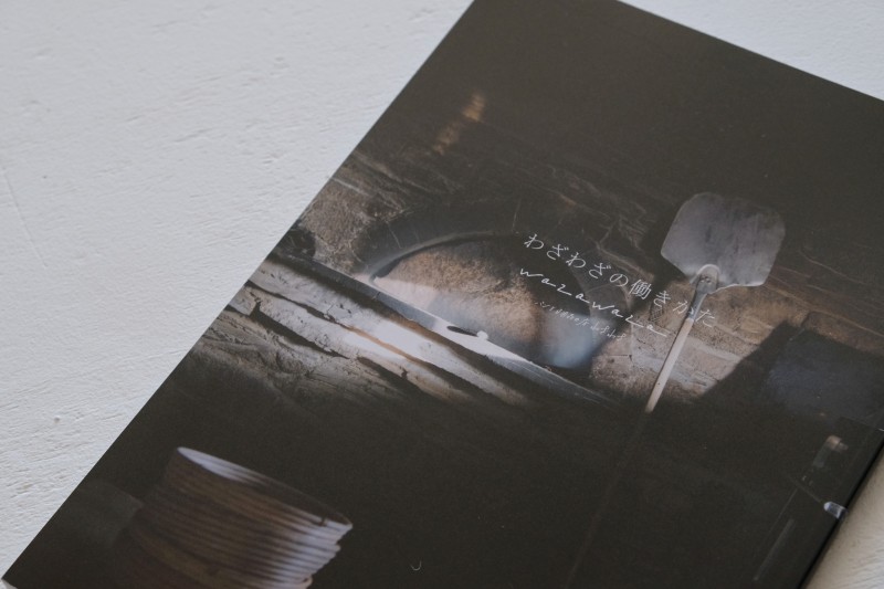 2017年に自費出版した「わざわざの働きかた」。写真にもこだわり、眺めるだけでも楽しい