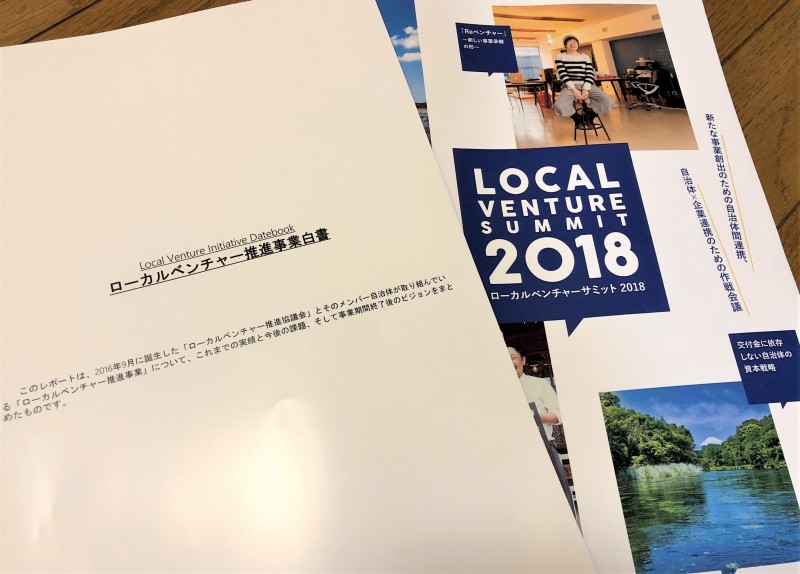 02白書とサミットパンフ