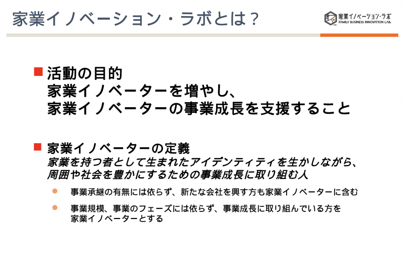 【記事素材】家業ラボ事業BU会_5
