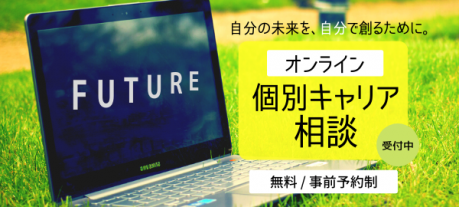 個別キャリア相談改訂版_スマホ用5