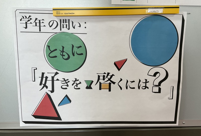 ⑥好きを啓くには?