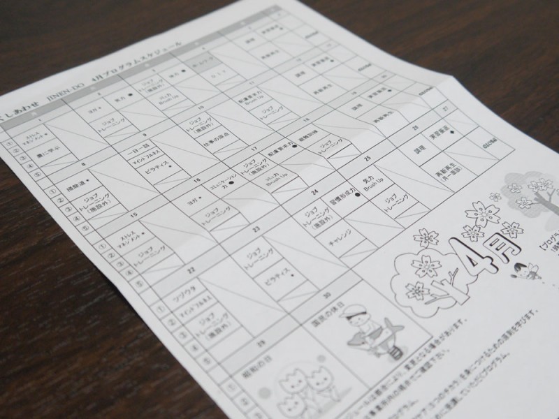 月間スケジュール