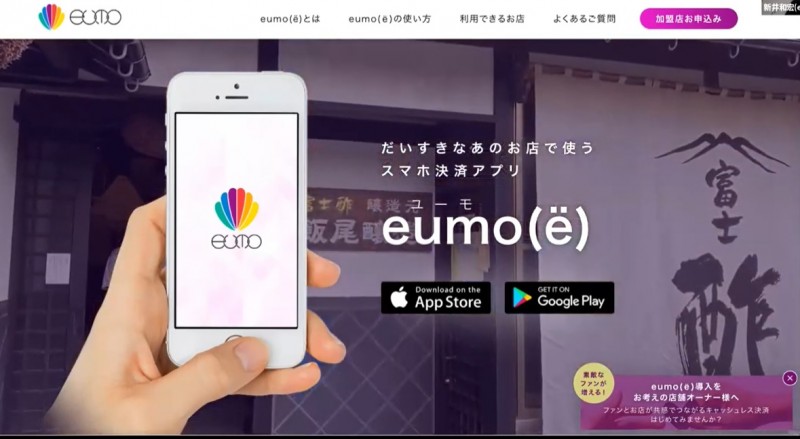 04eumoホームページ