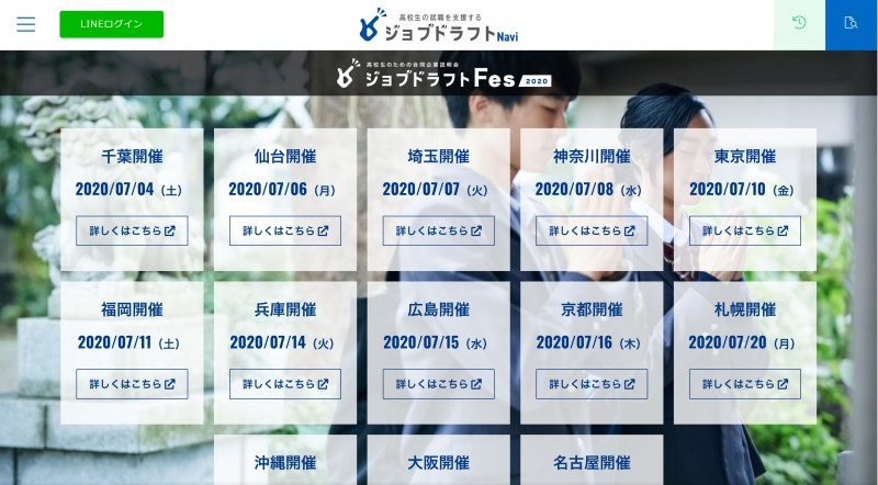 9.ジョブドラフトフェス