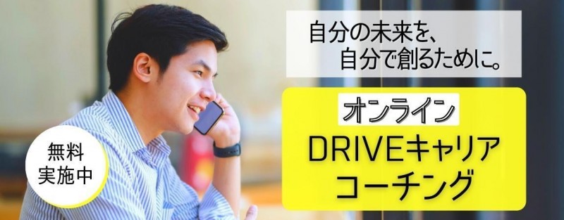 キャリアコーチング767_300 (1)