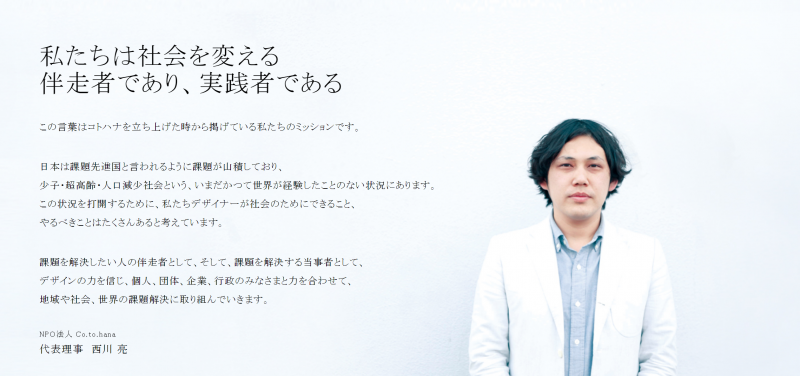 代表者メッセージ