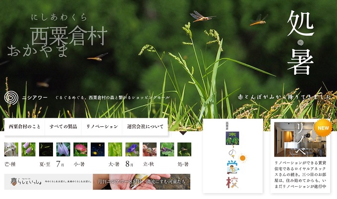 西粟倉・森の学校