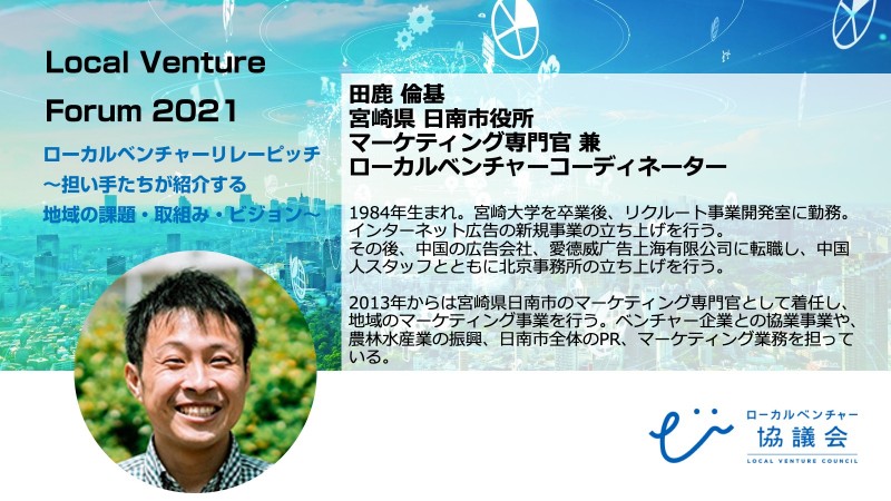 *スライド4田鹿肩書きさしかえLVピッチスライドDAY1_2