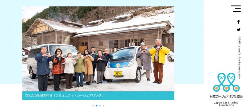 04カーシェア協会HPキャプチャ